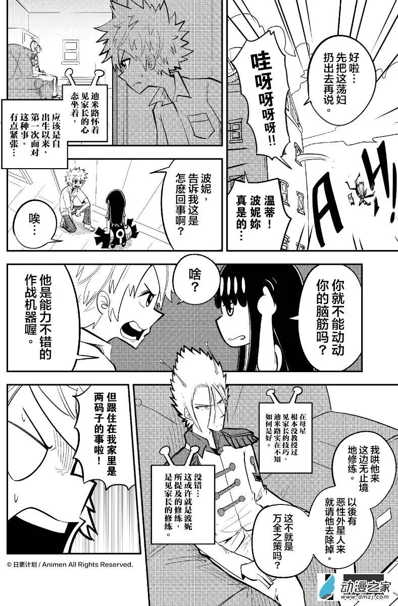《作死外星人》第26回 第13页