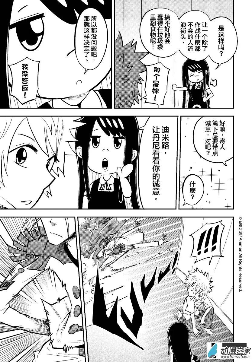 《作死外星人》第26回 第14页