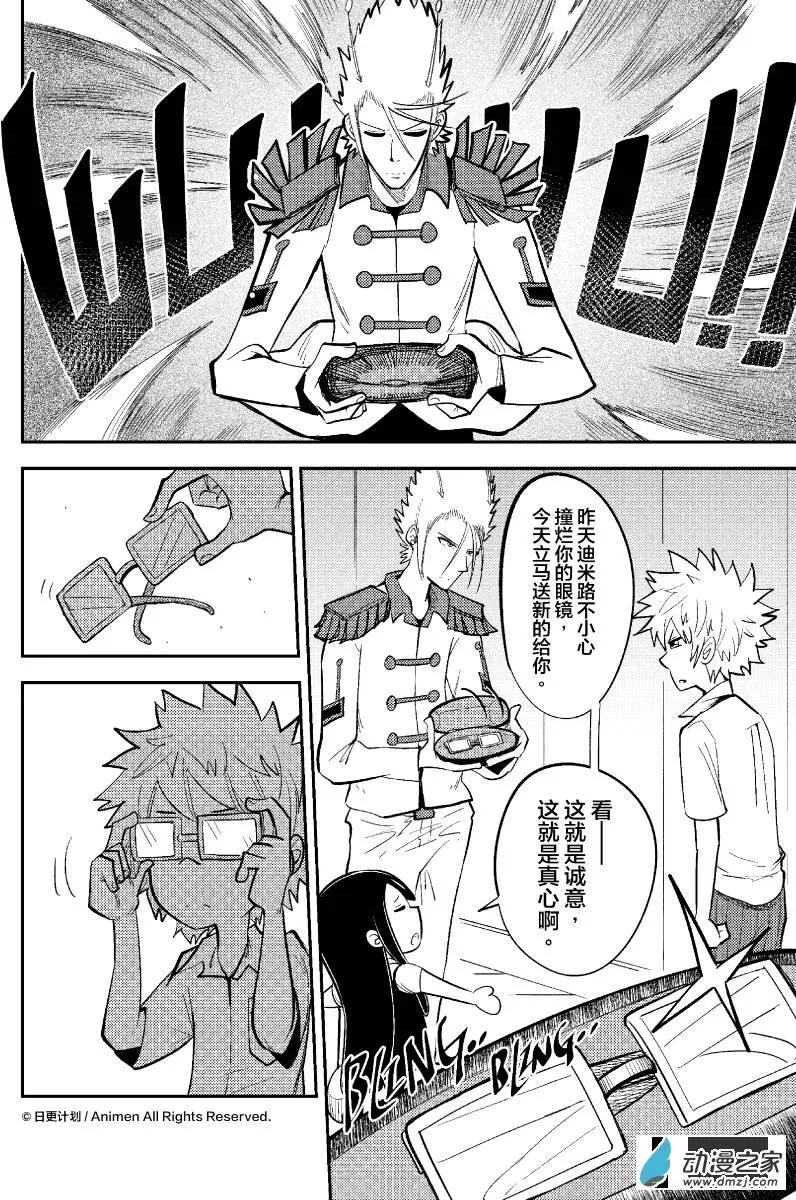 《作死外星人》第26回 第15页