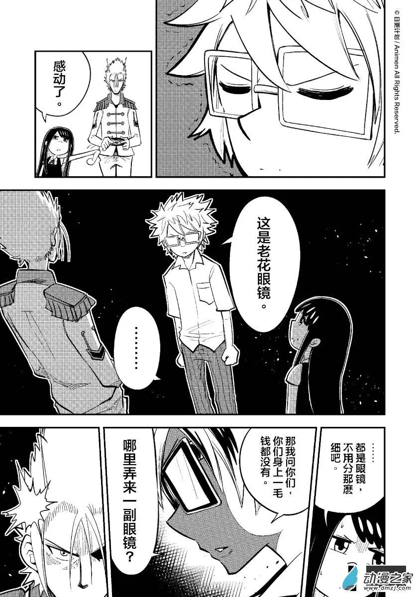 《作死外星人》第26回 第16页