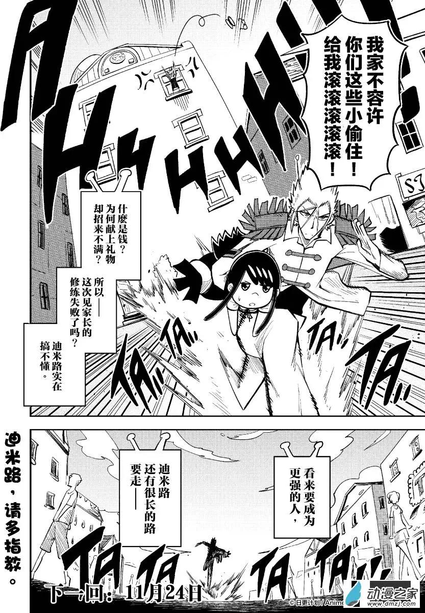 《作死外星人》第26回 第17页