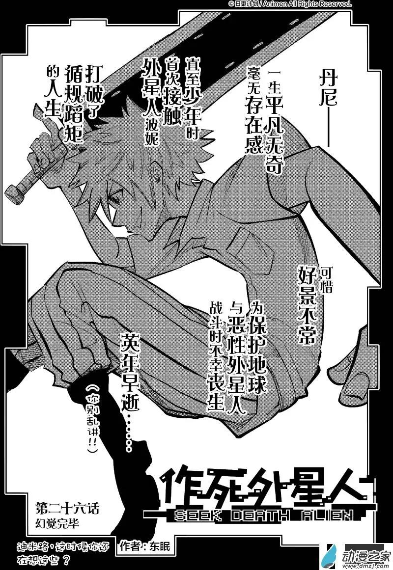 《作死外星人》第26回 第1页