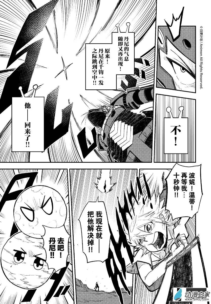 《作死外星人》第26回 第3页