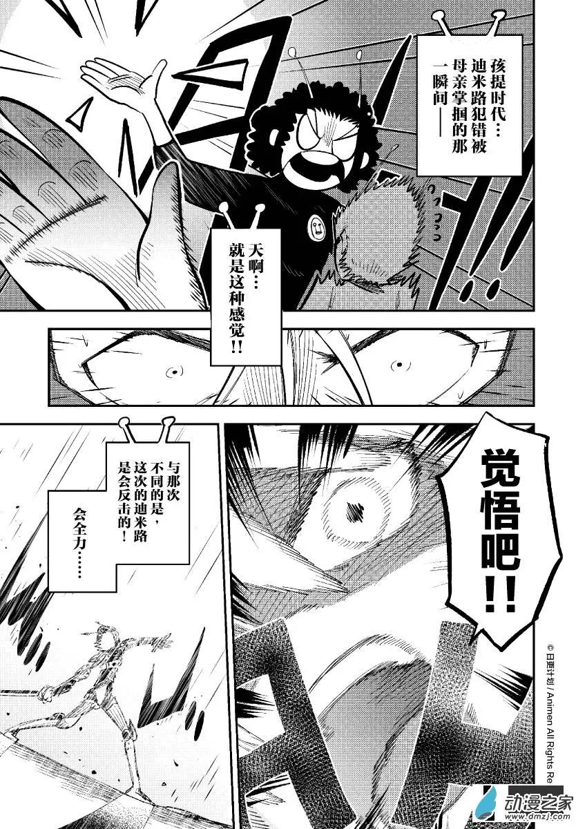 《作死外星人》第26回 第5页