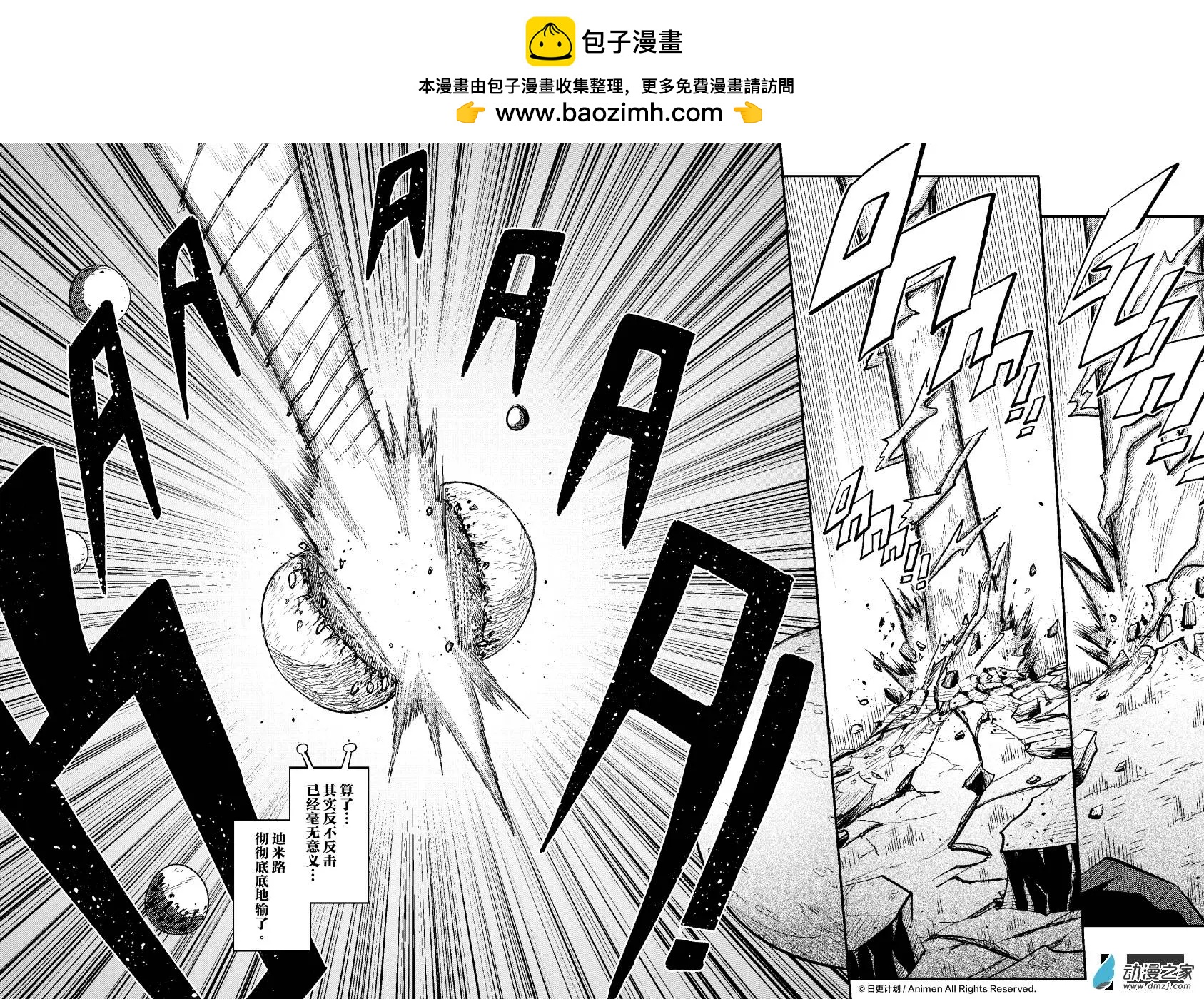 《作死外星人》第26回 第6页