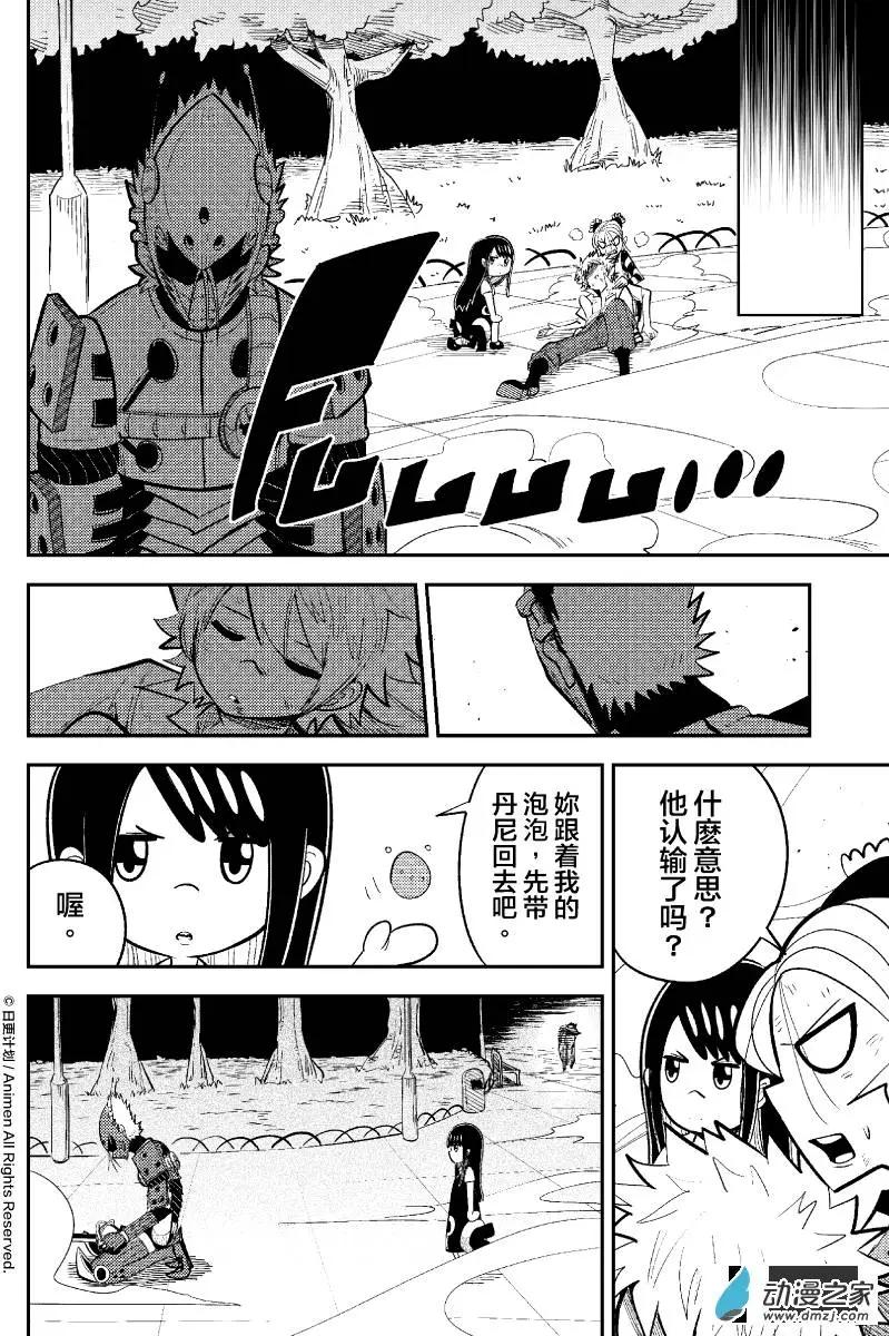 《作死外星人》第26回 第7页