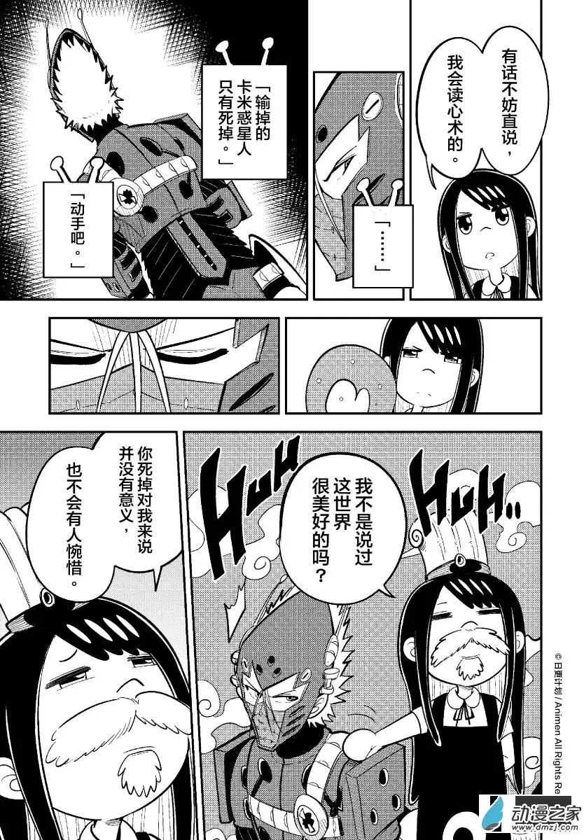 《作死外星人》第26回 第8页