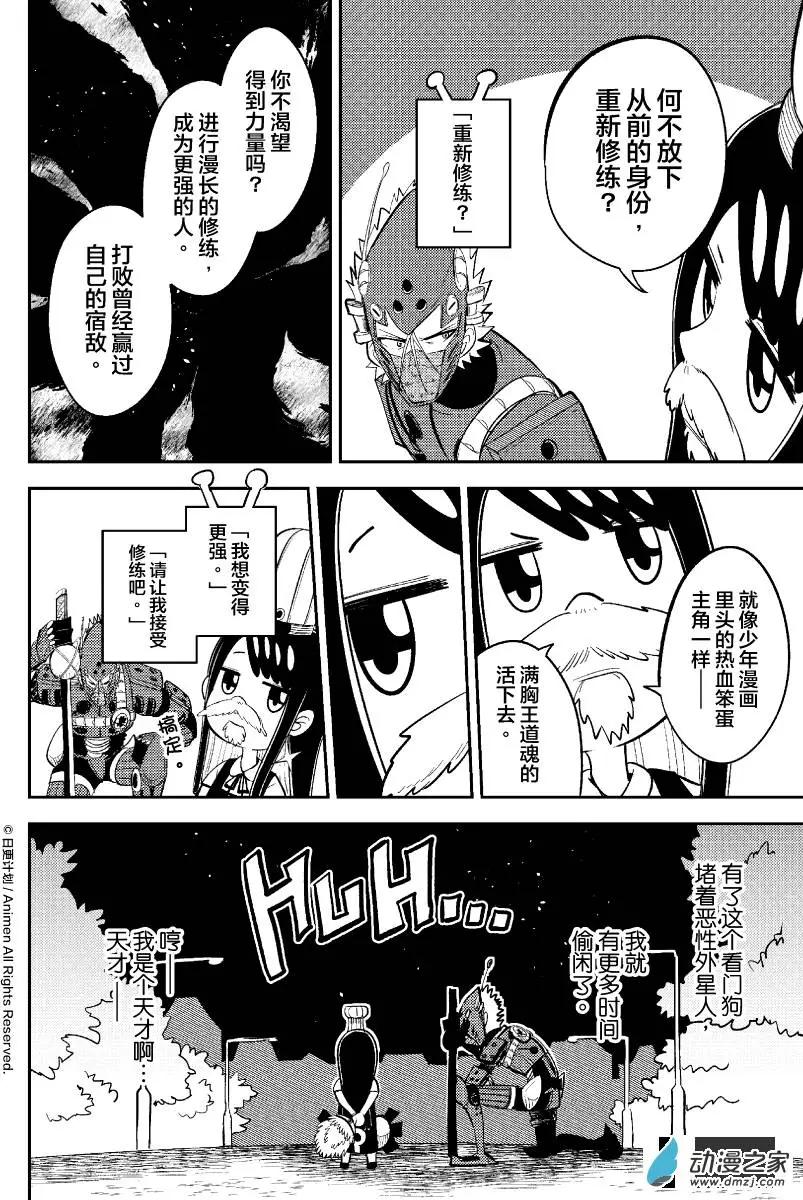 《作死外星人》第26回 第9页