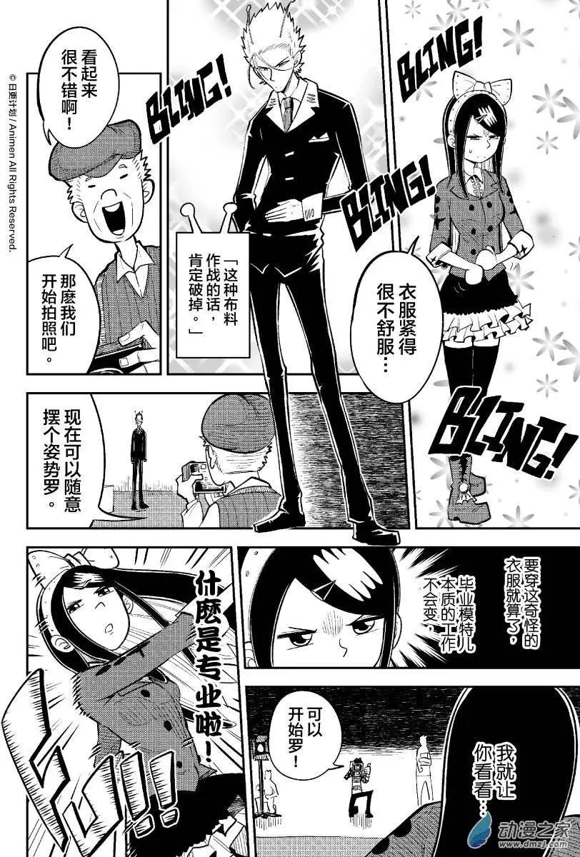 《作死外星人》第27回 第10页