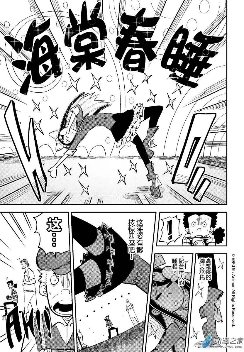 《作死外星人》第27回 第11页