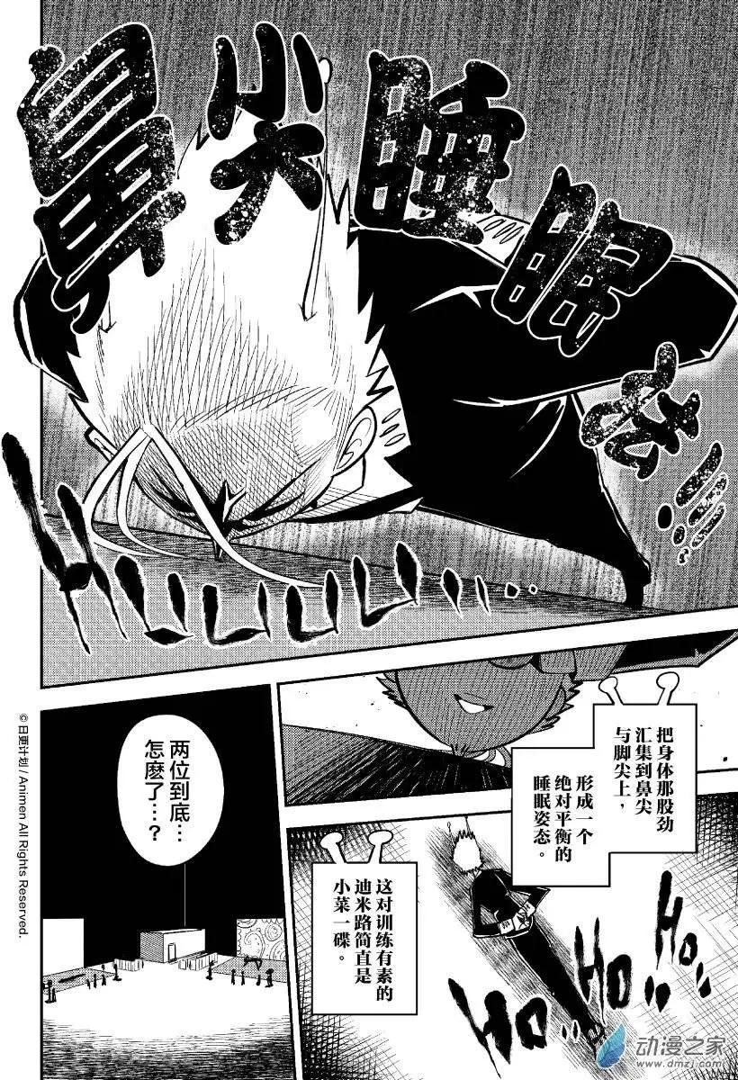 《作死外星人》第27回 第12页