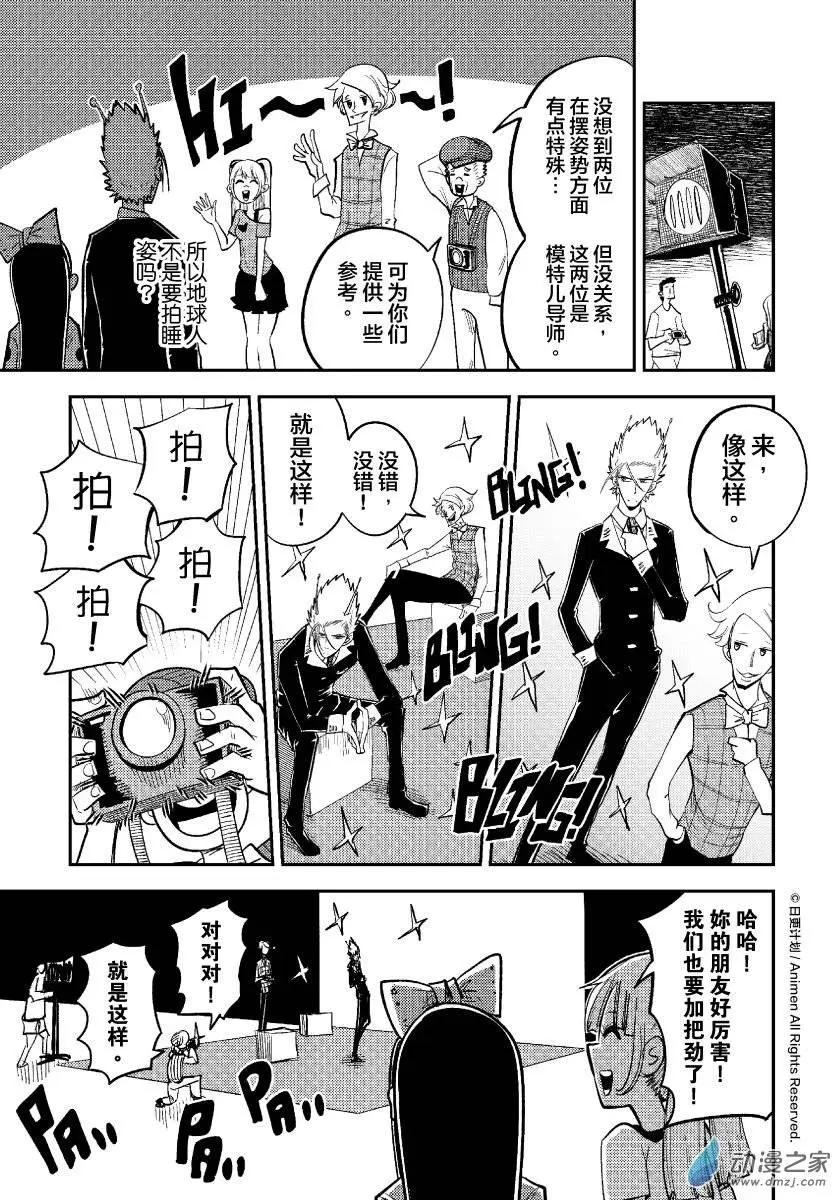 《作死外星人》第27回 第13页