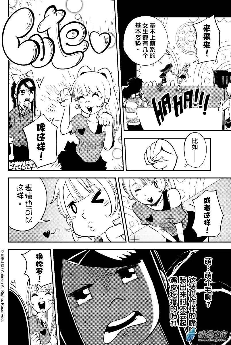 《作死外星人》第27回 第14页