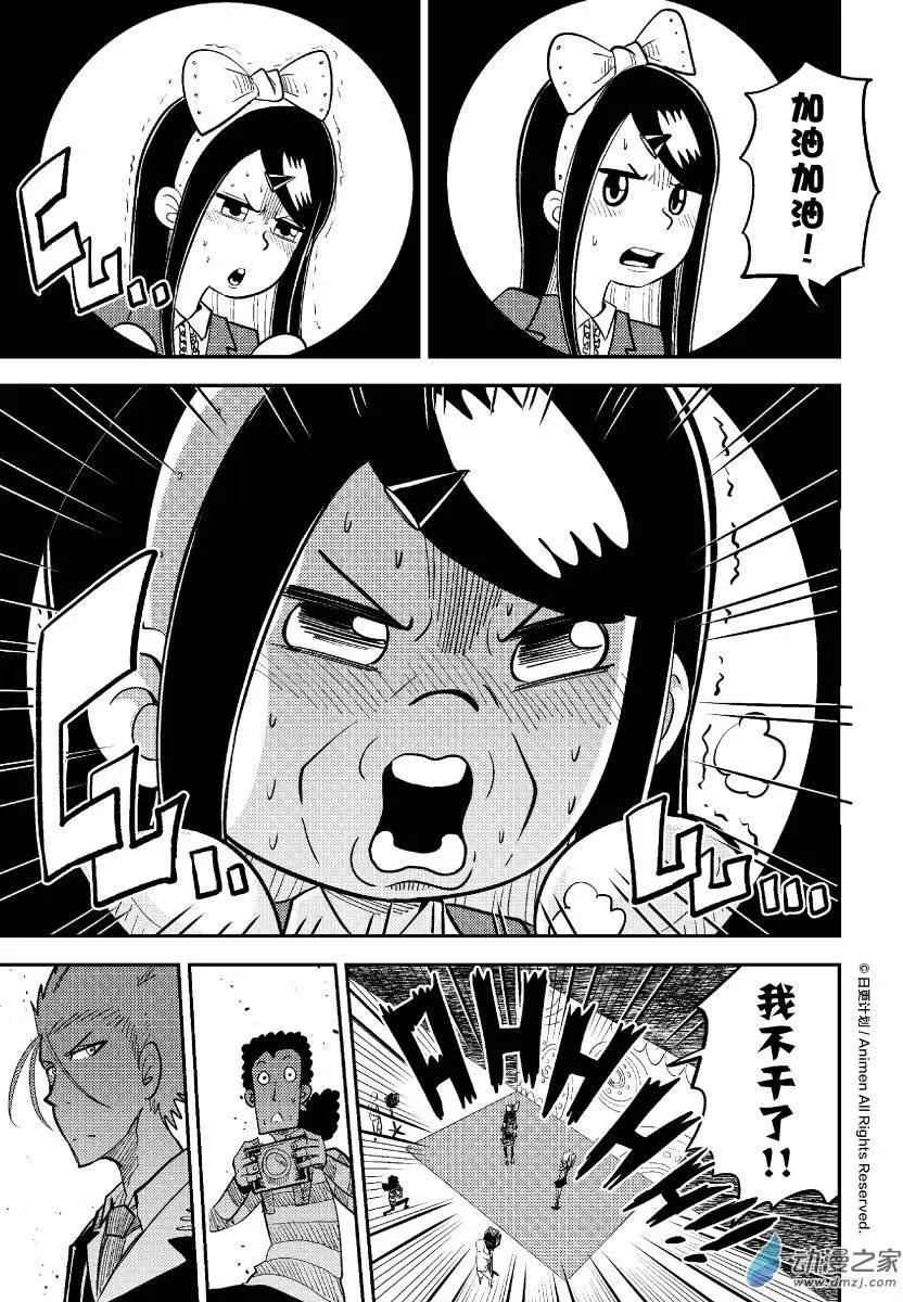 《作死外星人》第27回 第15页