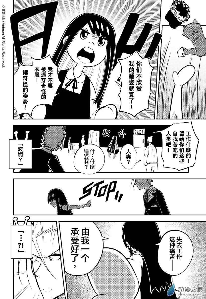 《作死外星人》第27回 第16页