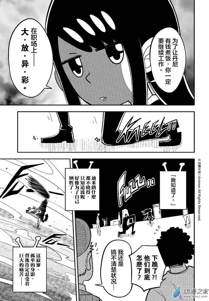 《作死外星人》第27回 第17页