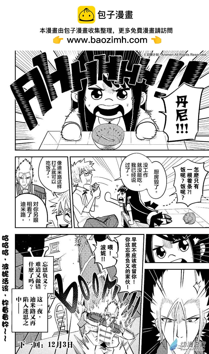 《作死外星人》第27回 第18页
