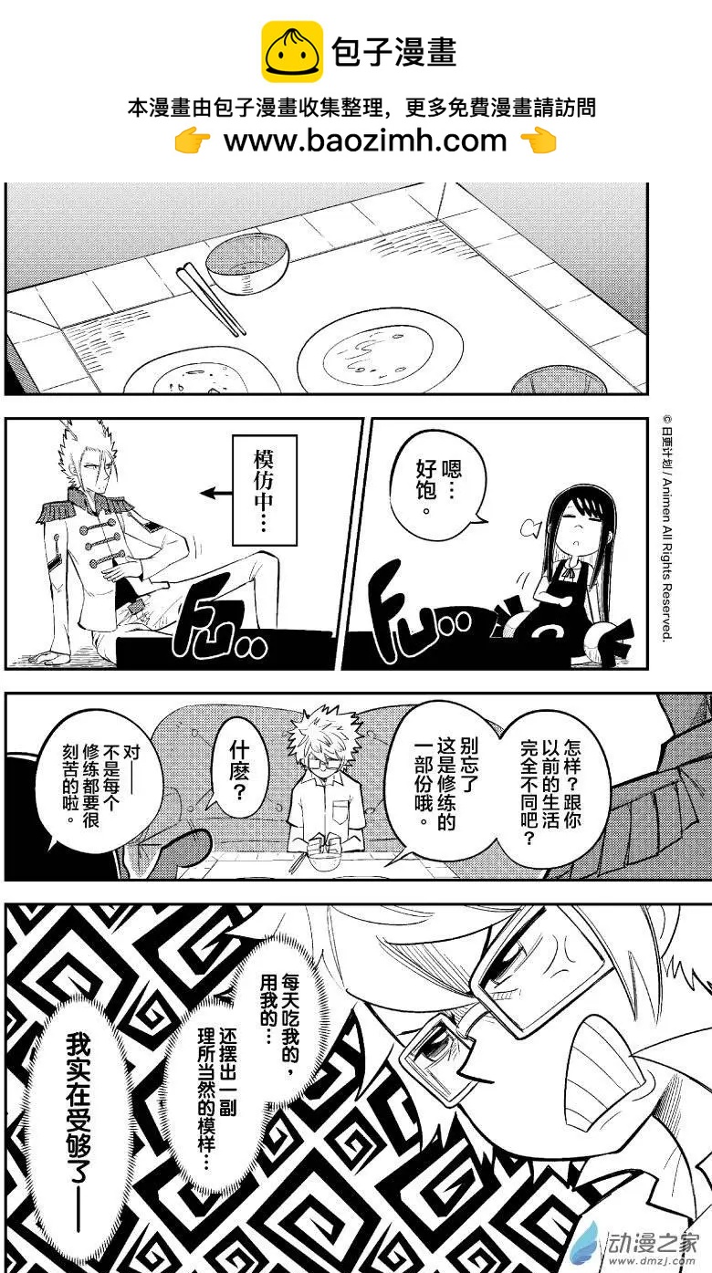 《作死外星人》第27回 第2页