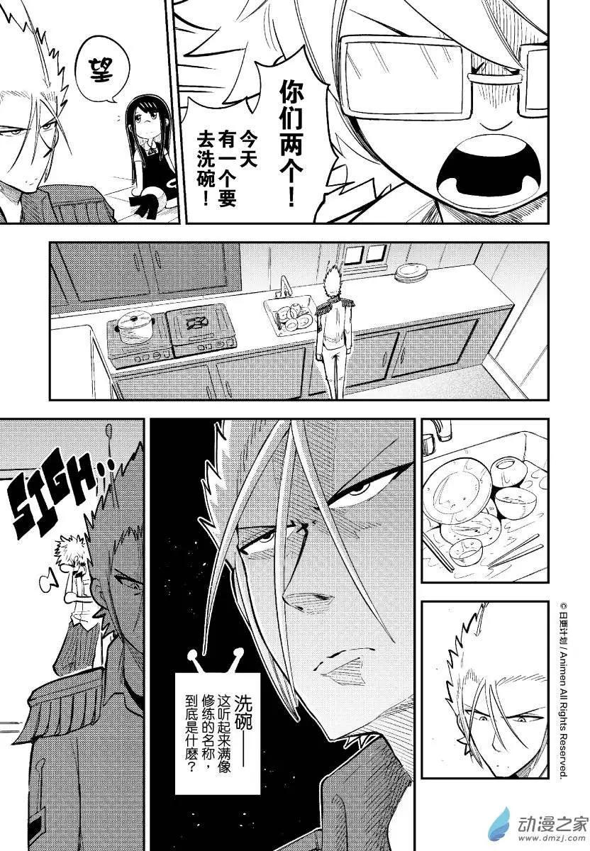 《作死外星人》第27回 第3页