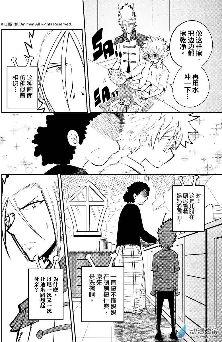 《作死外星人》第27回 第4页