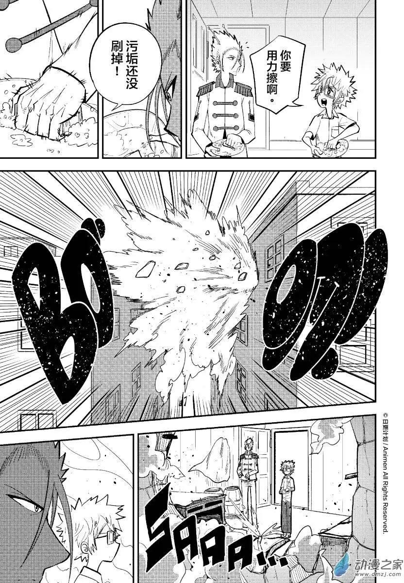《作死外星人》第27回 第5页