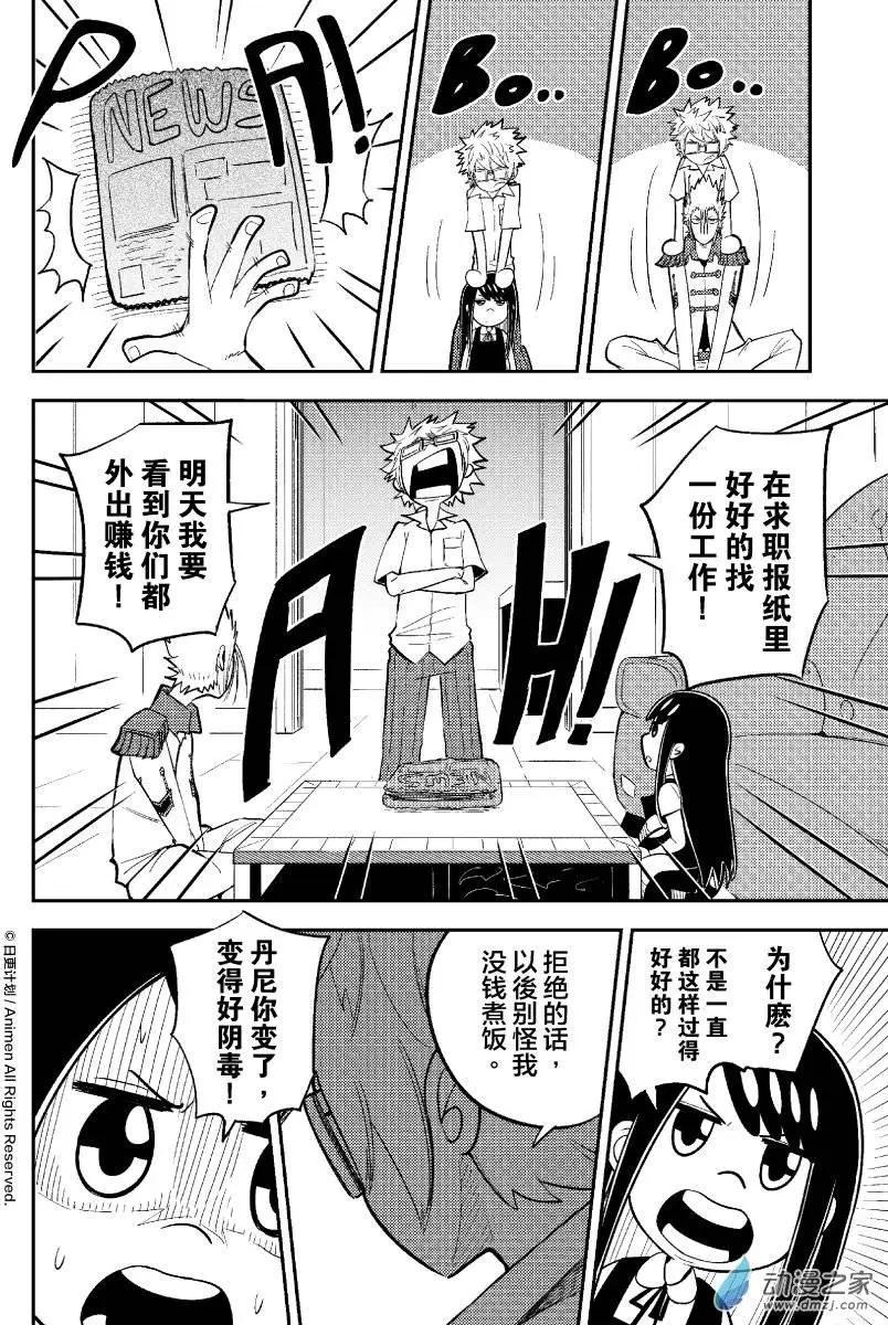 《作死外星人》第27回 第6页