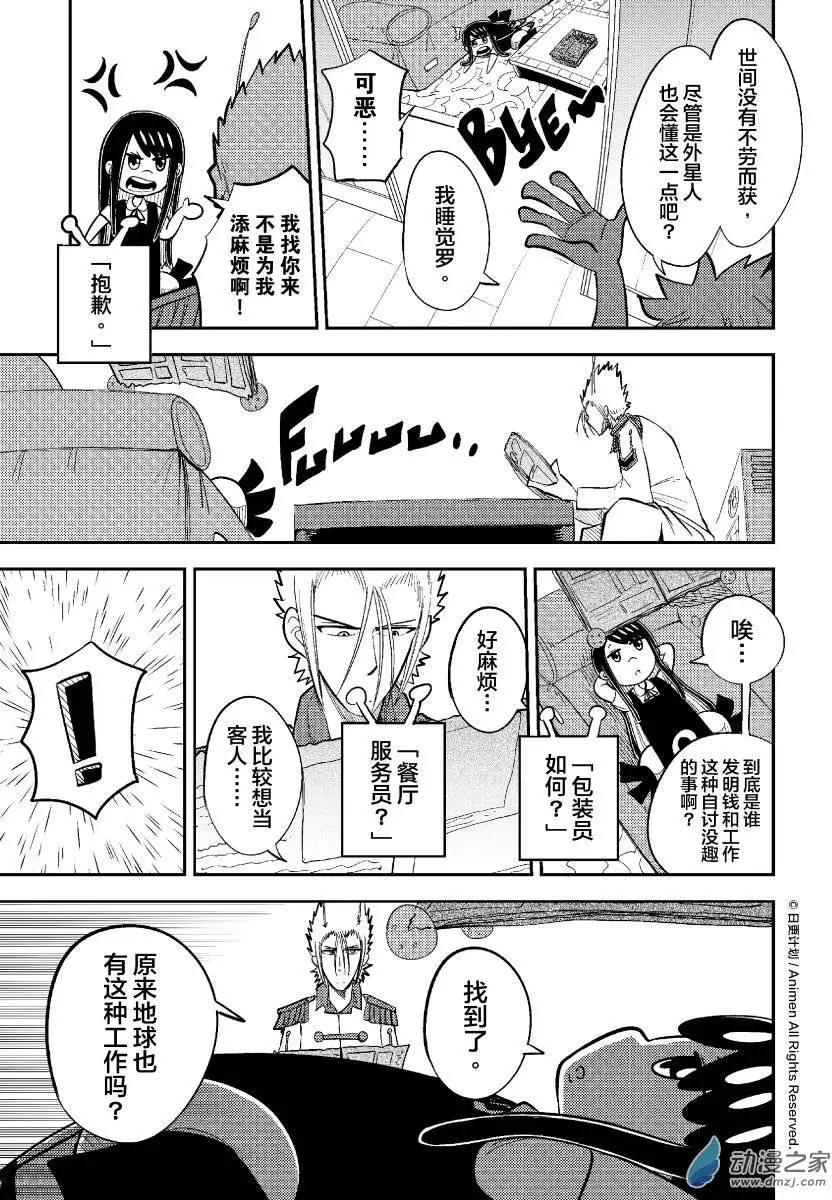 《作死外星人》第27回 第7页