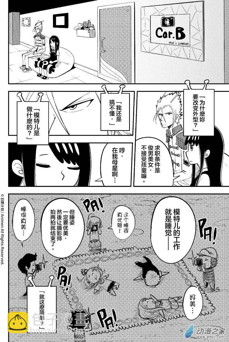 《作死外星人》第27回 第8页
