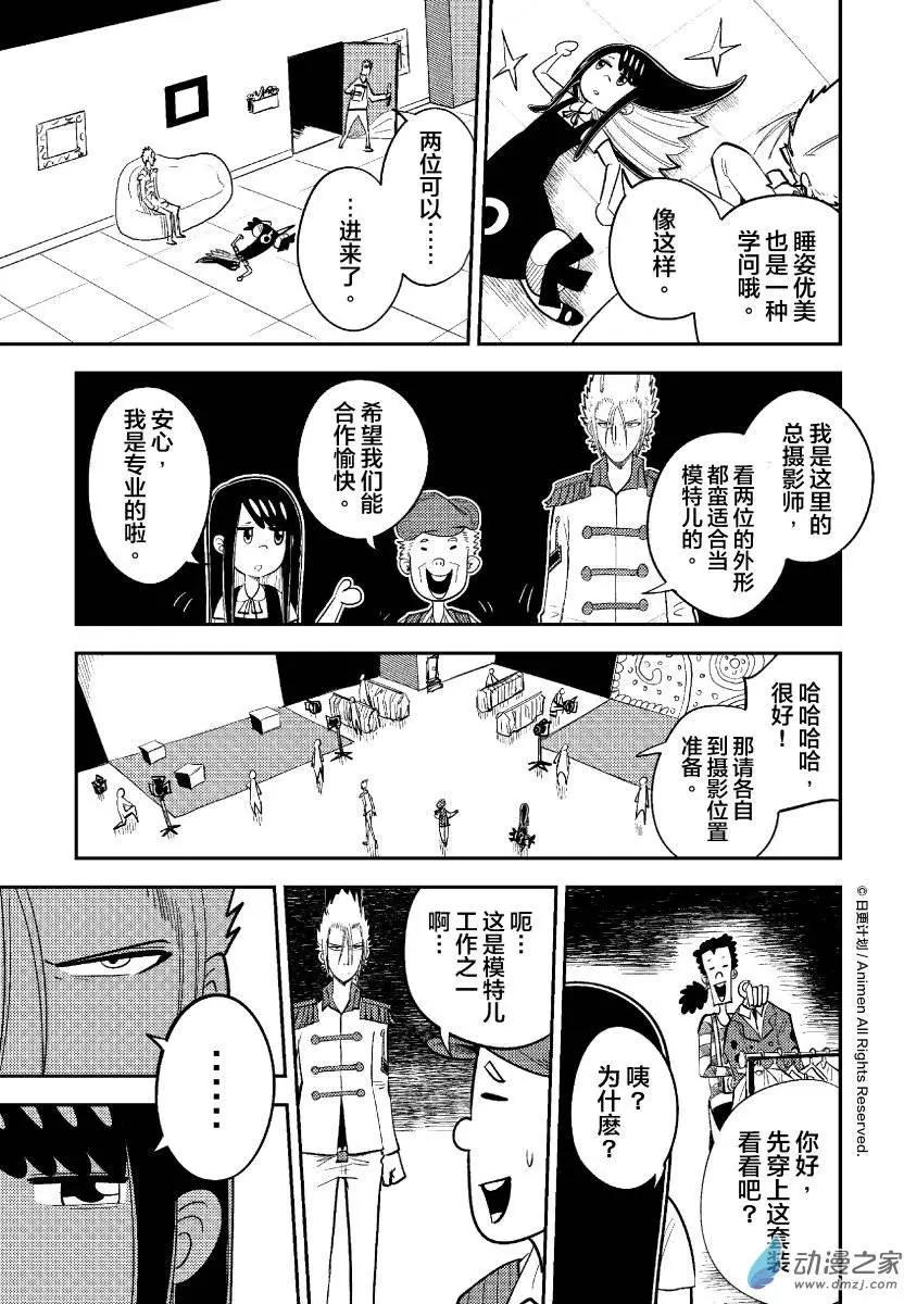 《作死外星人》第27回 第9页