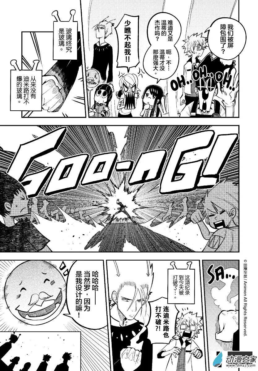 《作死外星人》第30回 第10页