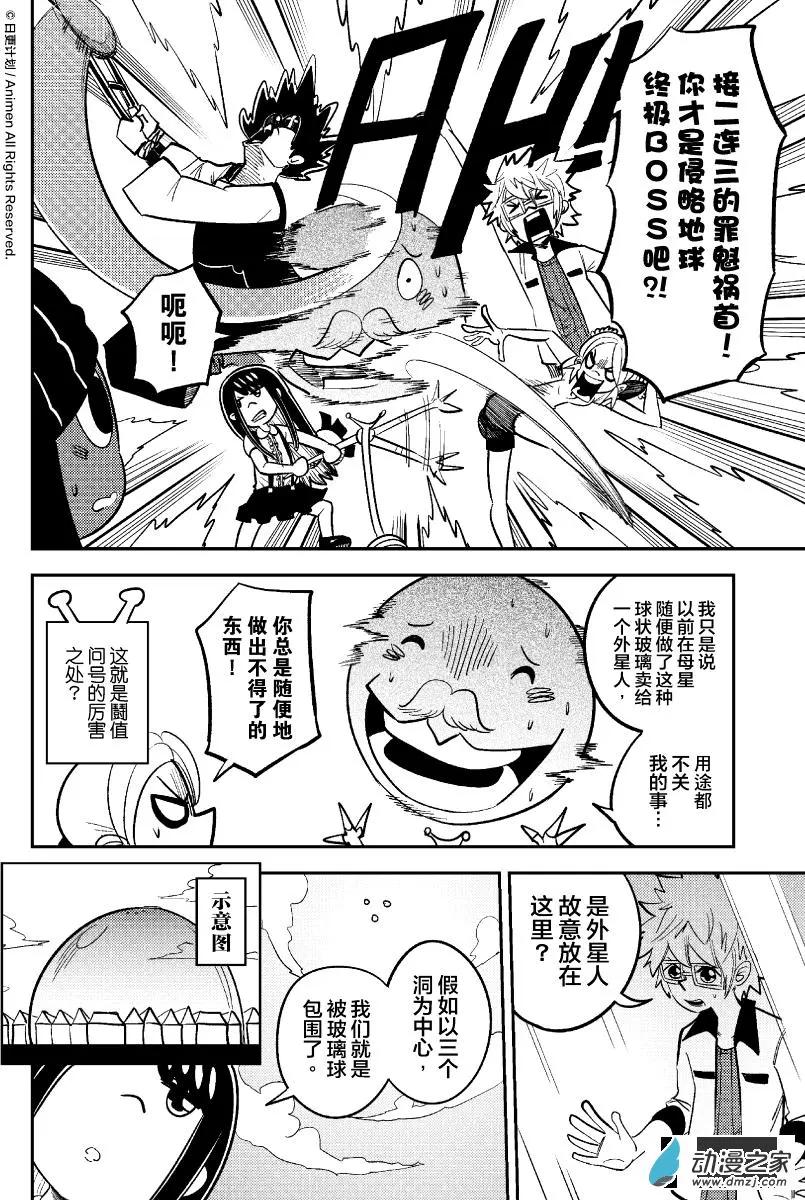 《作死外星人》第30回 第11页
