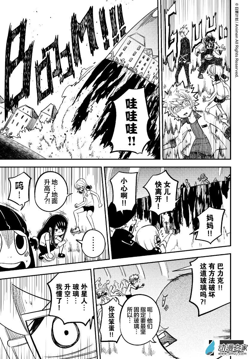 《作死外星人》第30回 第12页