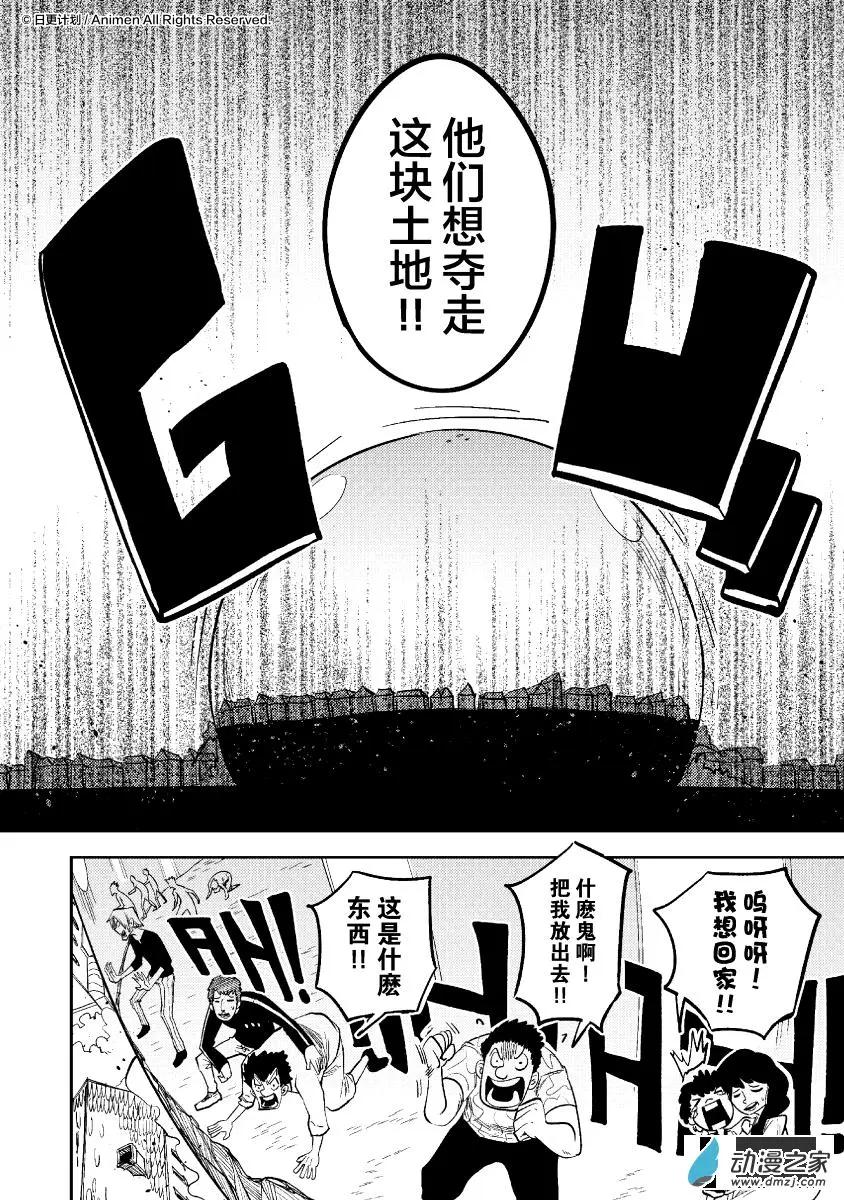 《作死外星人》第30回 第13页
