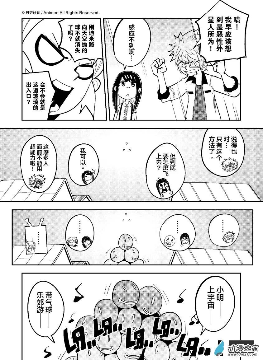 《作死外星人》第30回 第14页