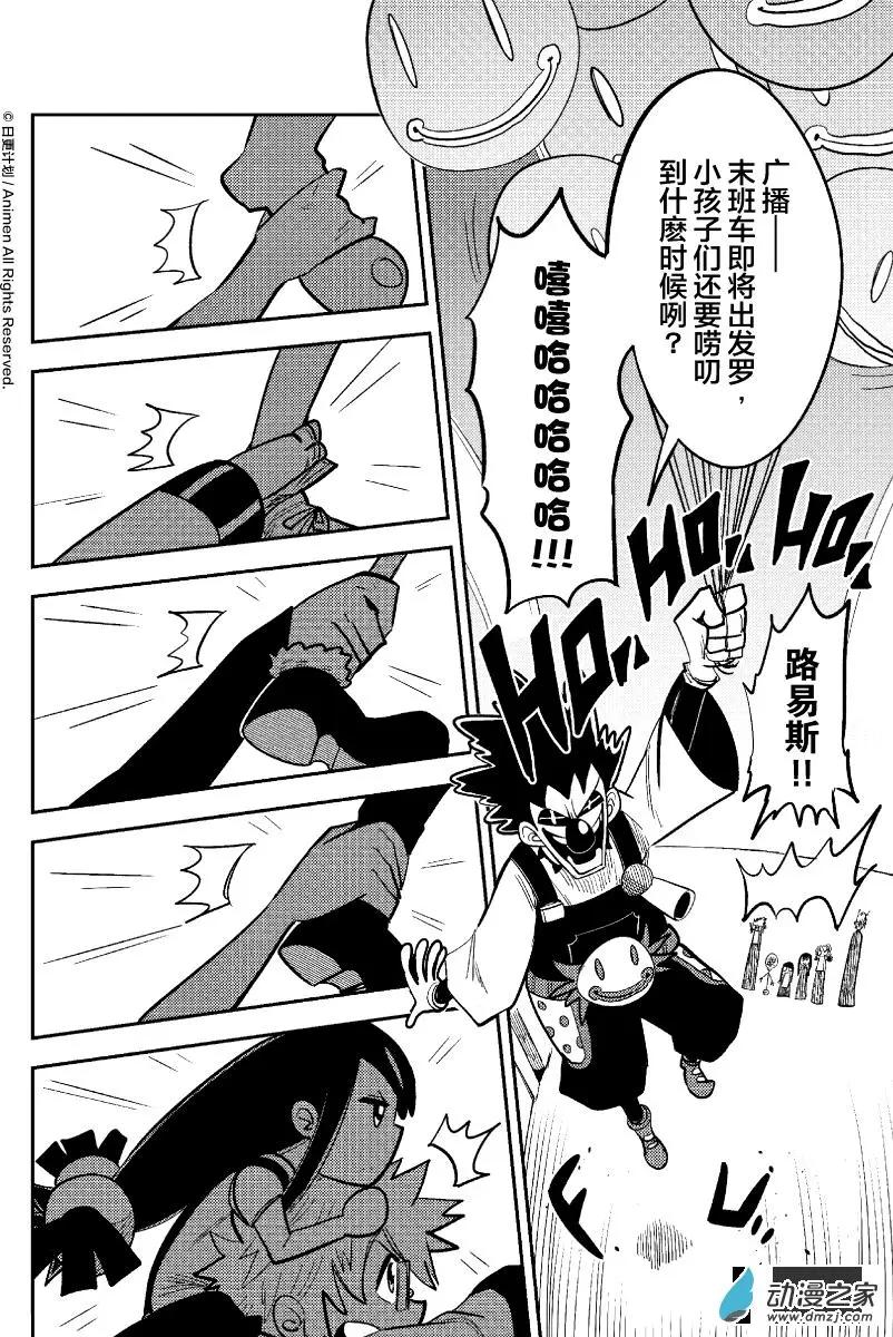 《作死外星人》第30回 第15页