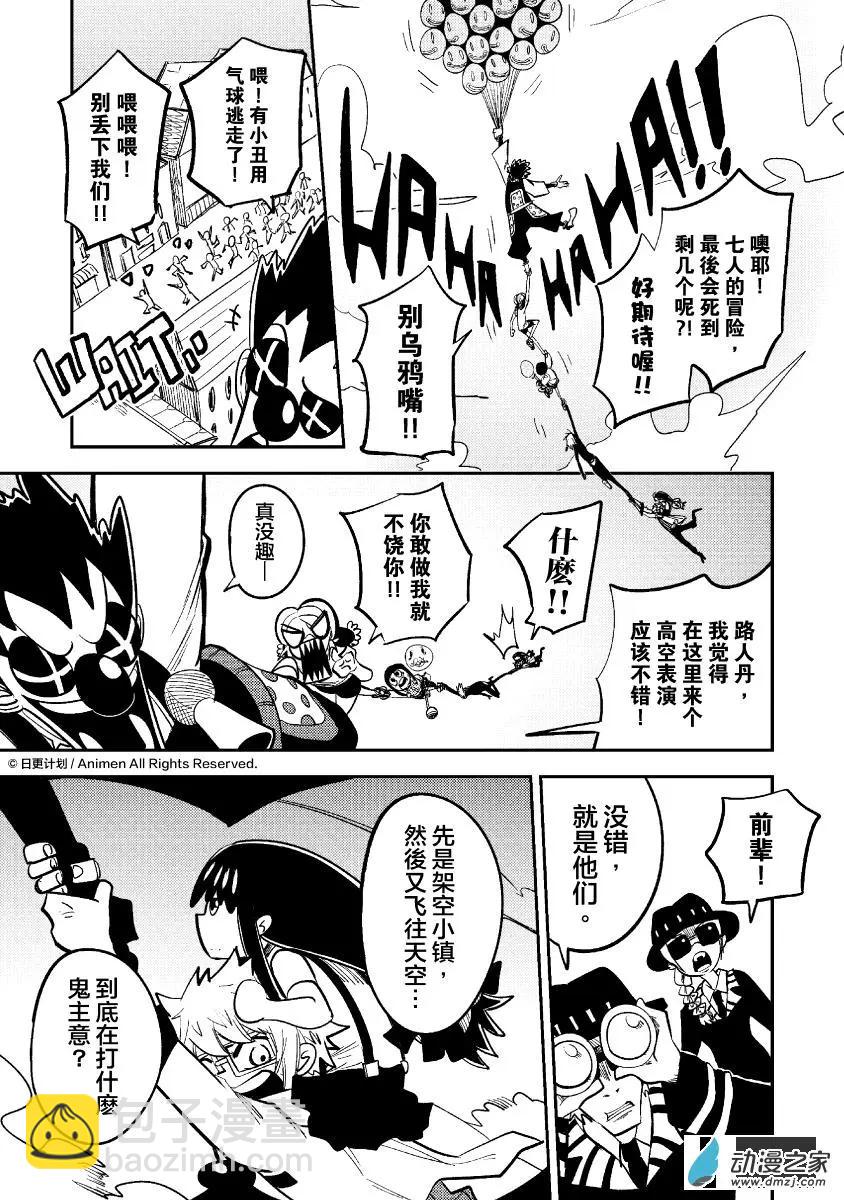 《作死外星人》第30回 第16页