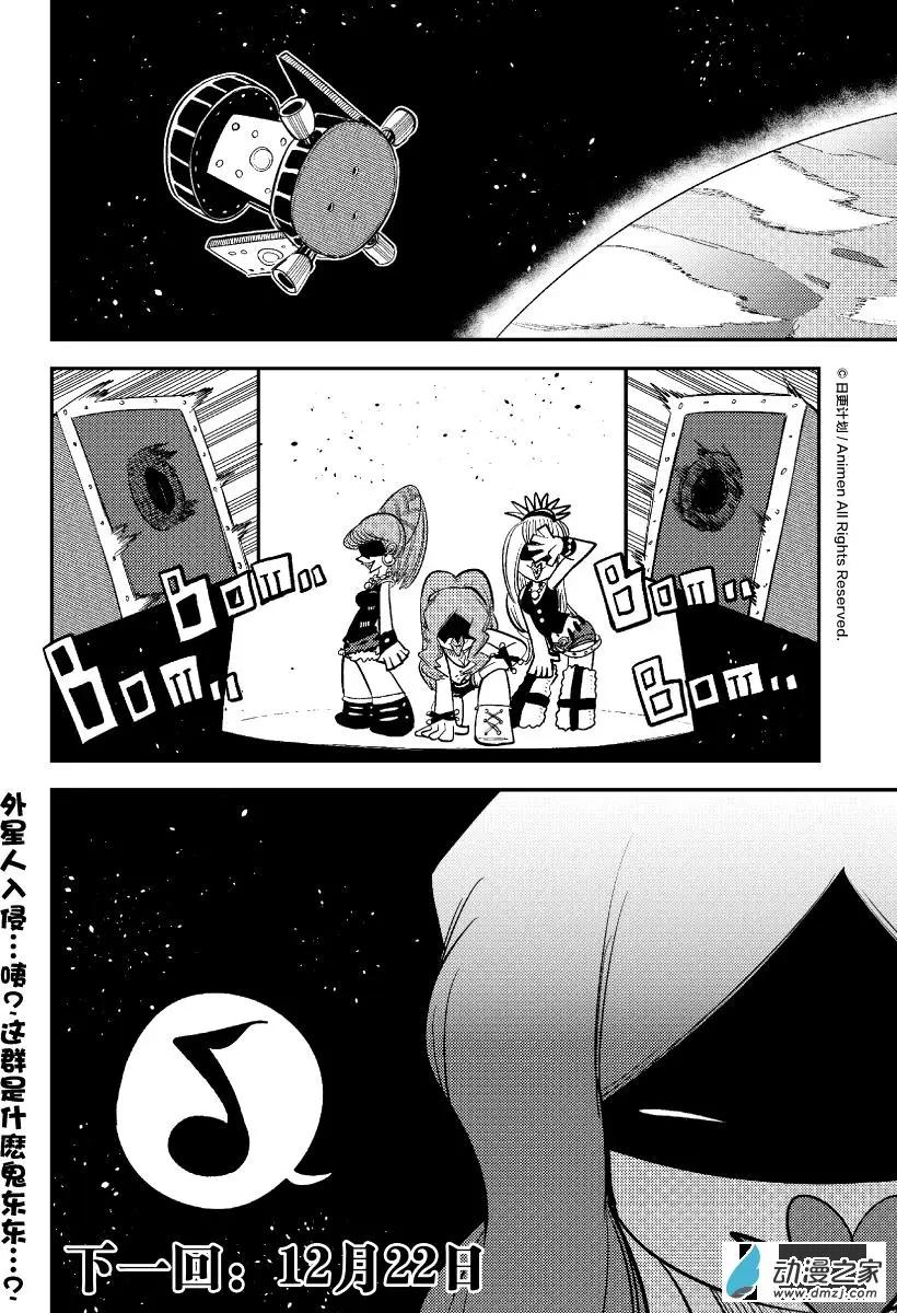 《作死外星人》第30回 第17页
