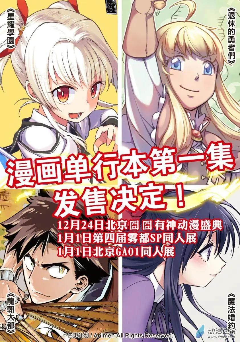 《作死外星人》第30回 第18页
