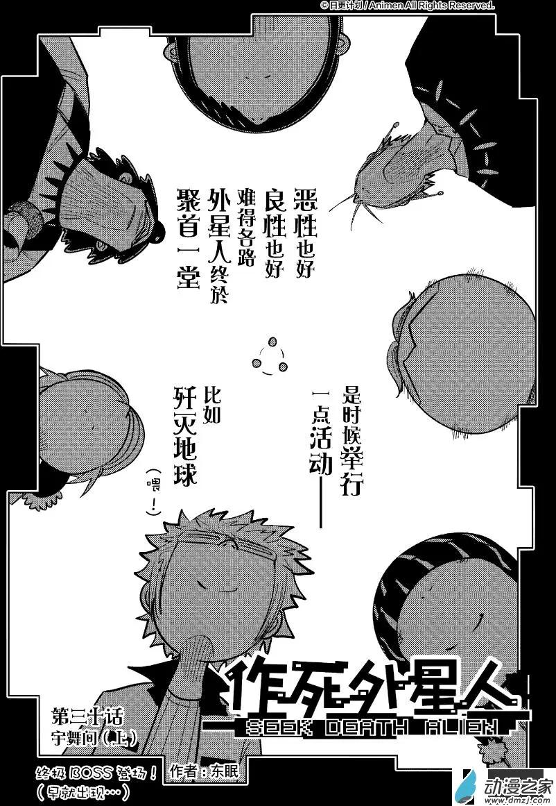 《作死外星人》第30回 第1页
