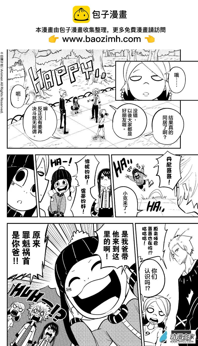 《作死外星人》第30回 第2页