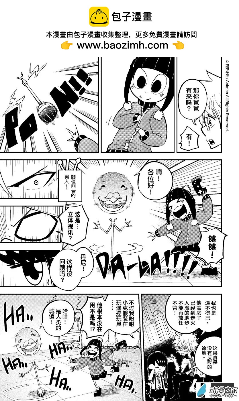 《作死外星人》第30回 第3页