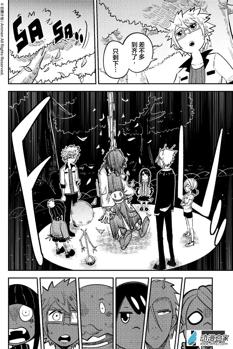 《作死外星人》第30回 第4页