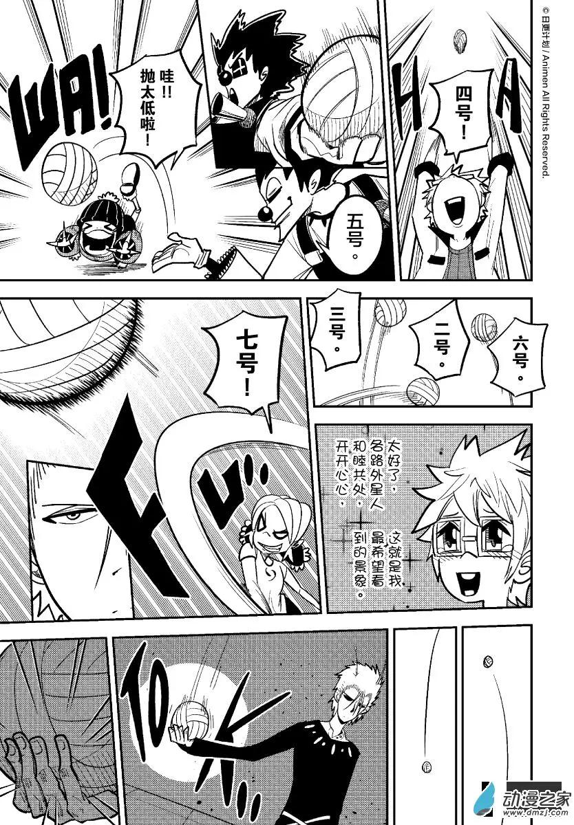 《作死外星人》第30回 第7页