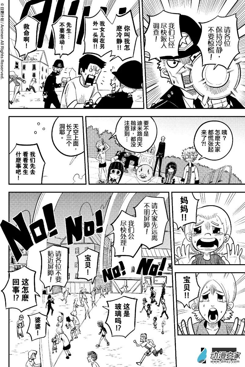 《作死外星人》第30回 第9页