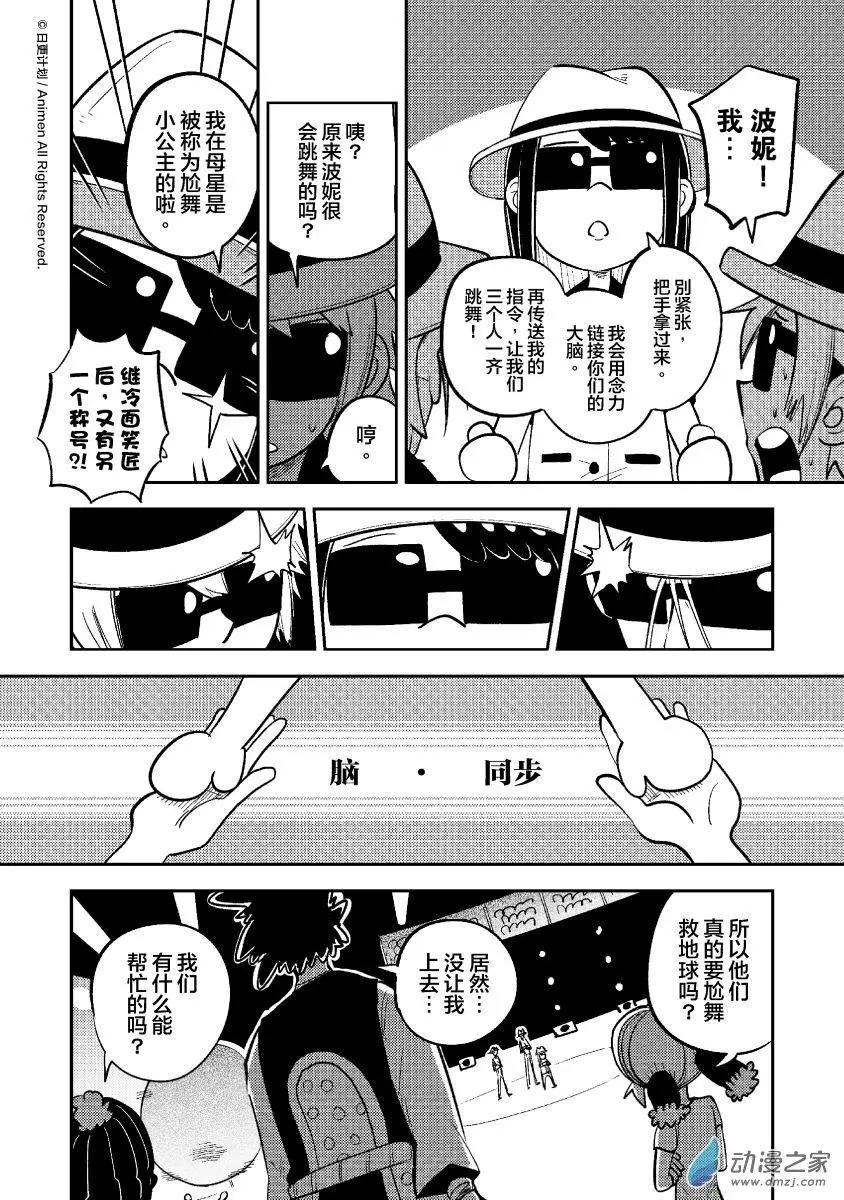 《作死外星人》第31回 第10页