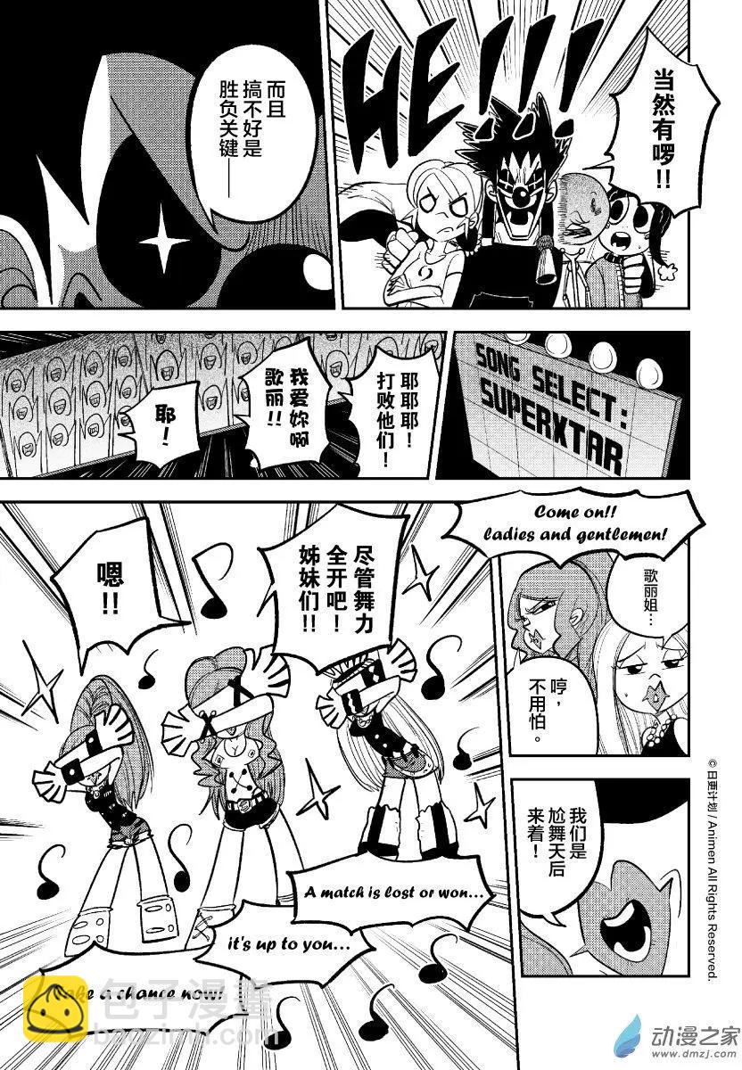 《作死外星人》第31回 第11页