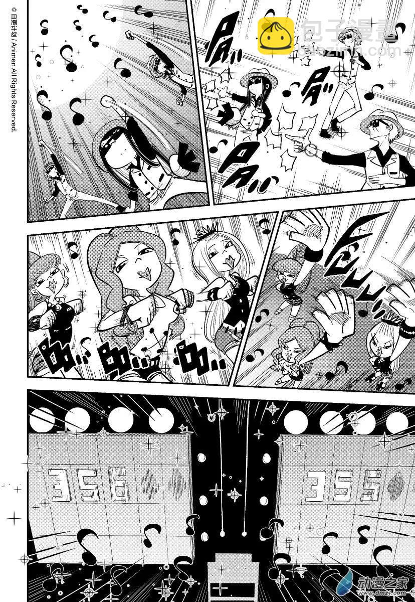 《作死外星人》第31回 第13页
