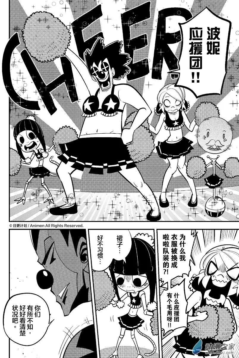 《作死外星人》第31回 第15页