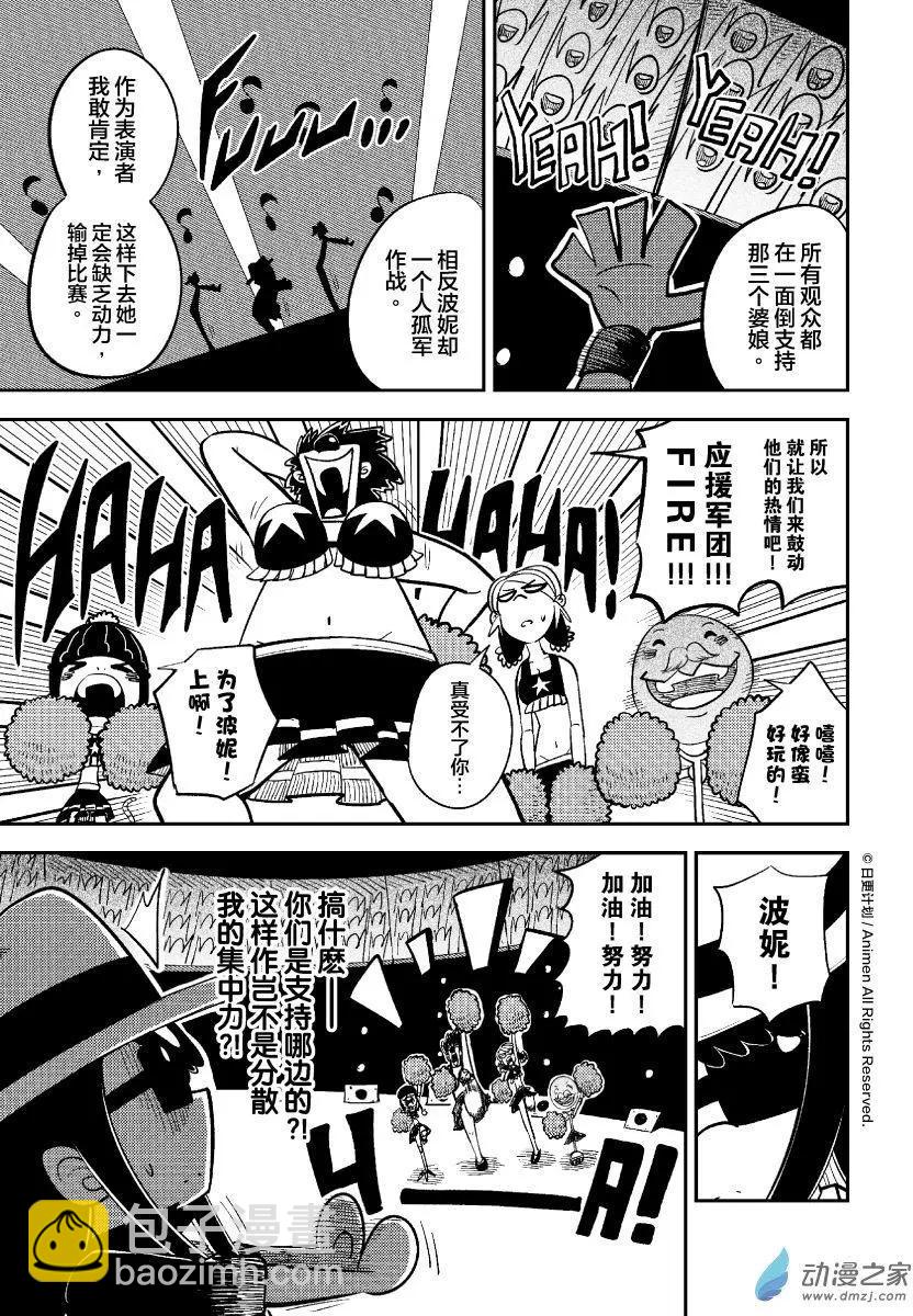 《作死外星人》第31回 第16页