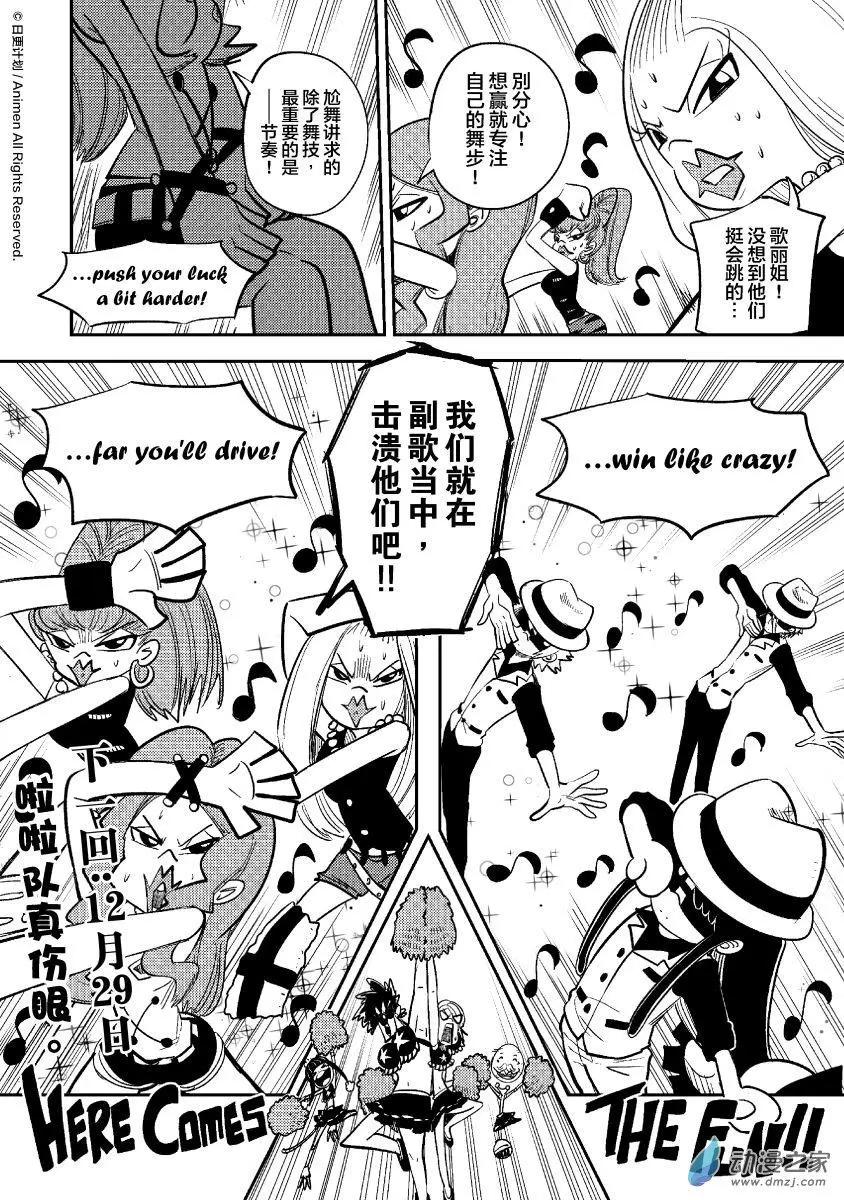 《作死外星人》第31回 第17页